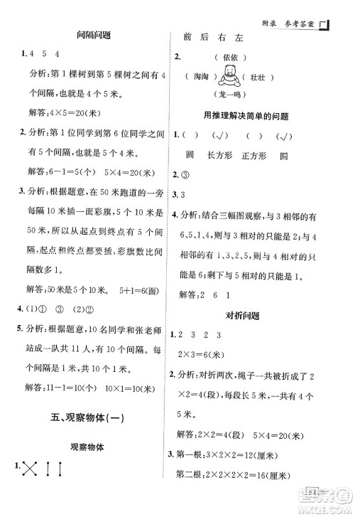龙门书局2023年秋黄冈小状元解决问题天天练二年级数学上册人教版答案 龙门书局2023年秋黄冈小状元解决问题天天练二年级数学上册人教版答案