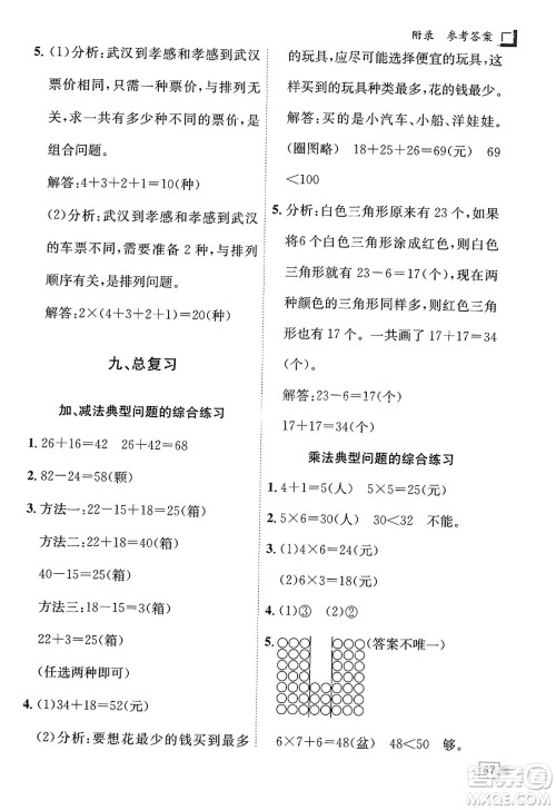 龙门书局2023年秋黄冈小状元解决问题天天练二年级数学上册人教版答案