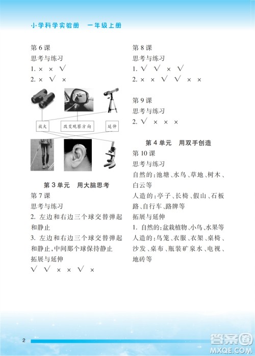 江苏凤凰教育出版社2023年小学科学实验册一年级上册苏教版江苏山西专用参考答案