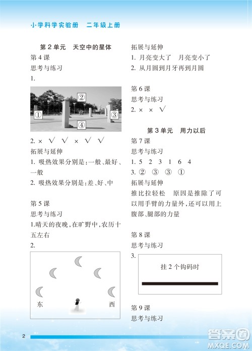 江苏凤凰教育出版社2023年小学科学实验册二年级上册苏教版江苏山西专用参考答案