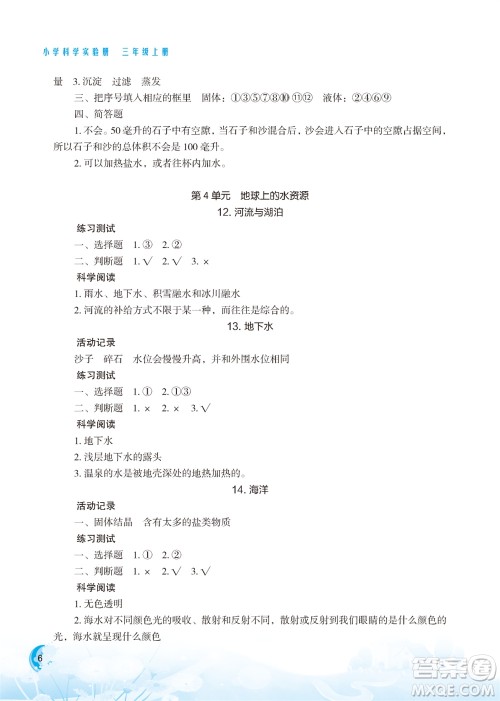 江苏凤凰教育出版社2023年小学科学实验册三年级上册苏教版江苏山西专用参考答案