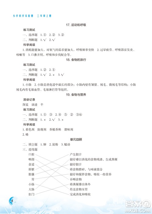 江苏凤凰教育出版社2023年小学科学实验册三年级上册苏教版江苏山西专用参考答案