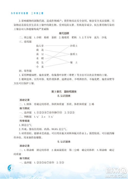 江苏凤凰教育出版社2023年小学科学实验册三年级上册苏教版江苏山西专用参考答案