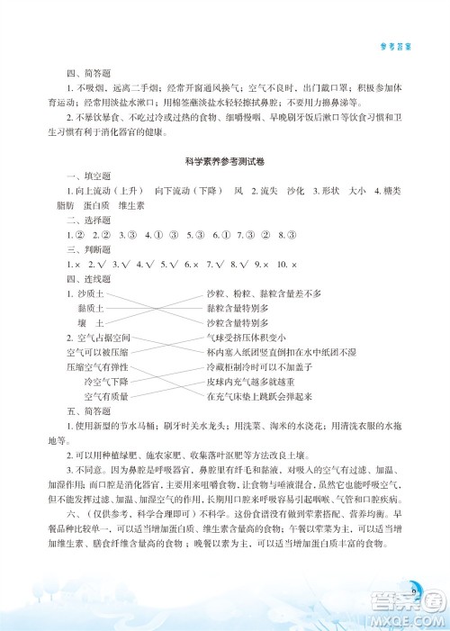 江苏凤凰教育出版社2023年小学科学实验册三年级上册苏教版江苏山西专用参考答案