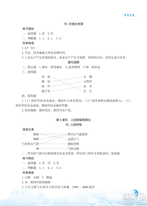 江苏凤凰教育出版社2023年小学科学实验册三年级上册苏教版江苏山西专用参考答案