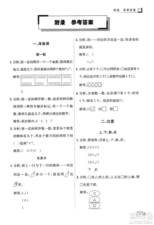 龙门书局2023年秋黄冈小状元解决问题天天练一年级数学上册人教版答案