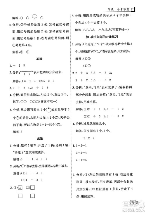 龙门书局2023年秋黄冈小状元解决问题天天练一年级数学上册人教版答案