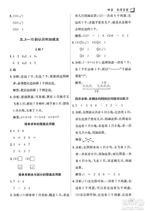 龙门书局2023年秋黄冈小状元解决问题天天练一年级数学上册人教版答案