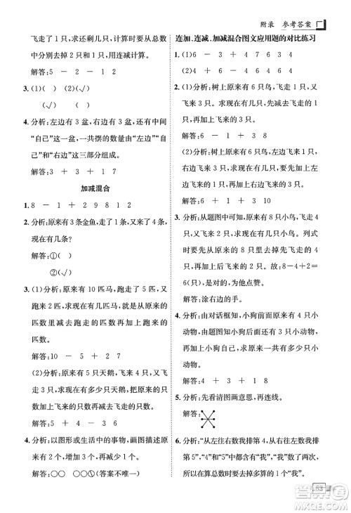 龙门书局2023年秋黄冈小状元解决问题天天练一年级数学上册人教版答案