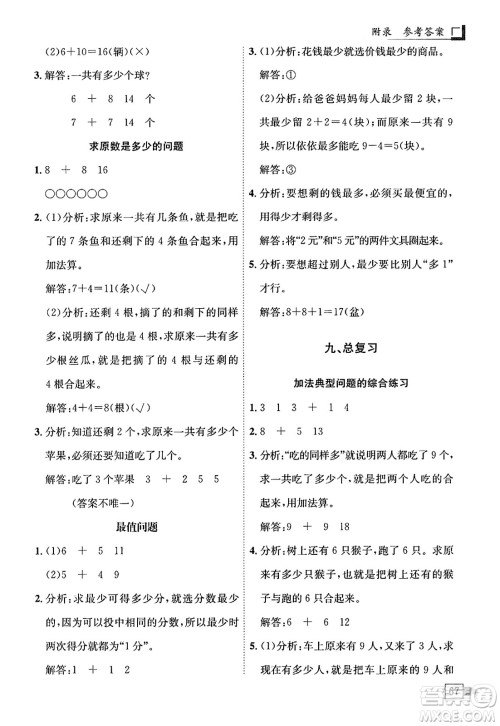 龙门书局2023年秋黄冈小状元解决问题天天练一年级数学上册人教版答案