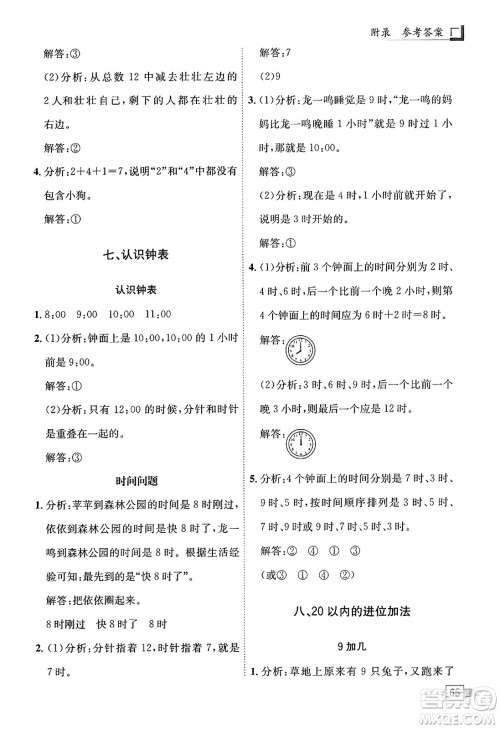 龙门书局2023年秋黄冈小状元解决问题天天练一年级数学上册人教版答案