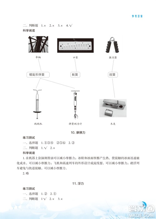 江苏凤凰教育出版社2023年小学科学实验册四年级上册苏教版江苏山西专版参考答案