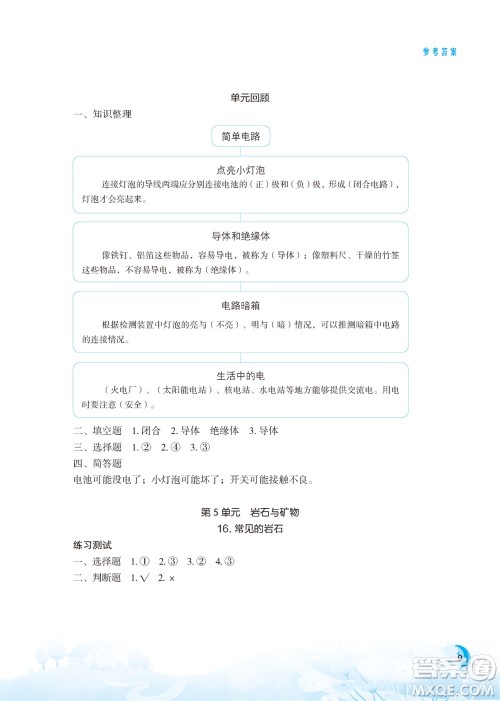 江苏凤凰教育出版社2023年小学科学实验册四年级上册苏教版江苏山西专版参考答案