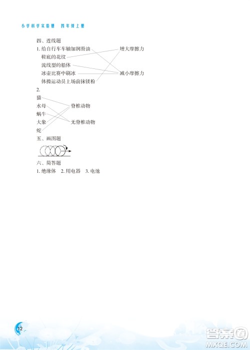 江苏凤凰教育出版社2023年小学科学实验册四年级上册苏教版江苏山西专版参考答案