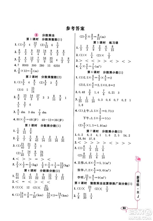 山东画报出版社2023年秋应用题天天练六年级数学上册人教版答案