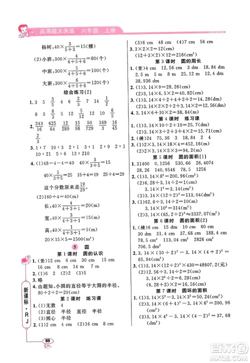 山东画报出版社2023年秋应用题天天练六年级数学上册人教版答案