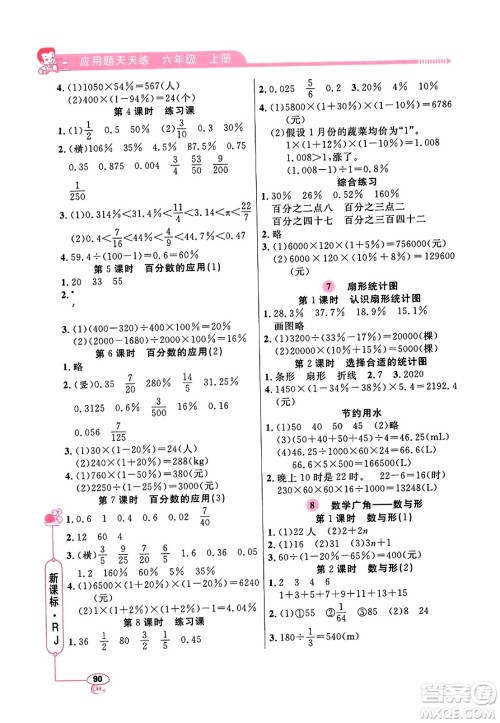 山东画报出版社2023年秋应用题天天练六年级数学上册人教版答案