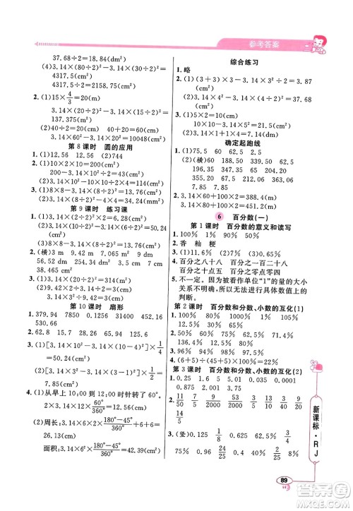 山东画报出版社2023年秋应用题天天练六年级数学上册人教版答案