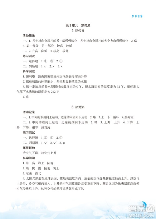 江苏凤凰教育出版社2023年小学科学实验册五年级上册苏教版江苏山西专版参考答案