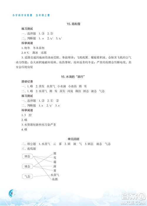 江苏凤凰教育出版社2023年小学科学实验册五年级上册苏教版江苏山西专版参考答案