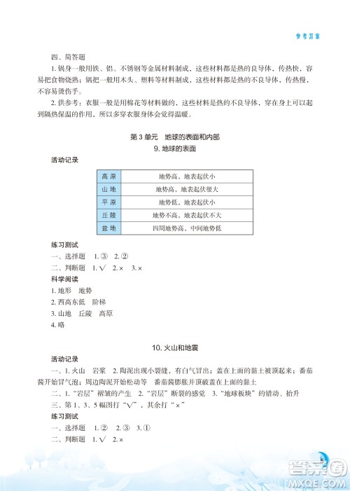 江苏凤凰教育出版社2023年小学科学实验册五年级上册苏教版江苏山西专版参考答案