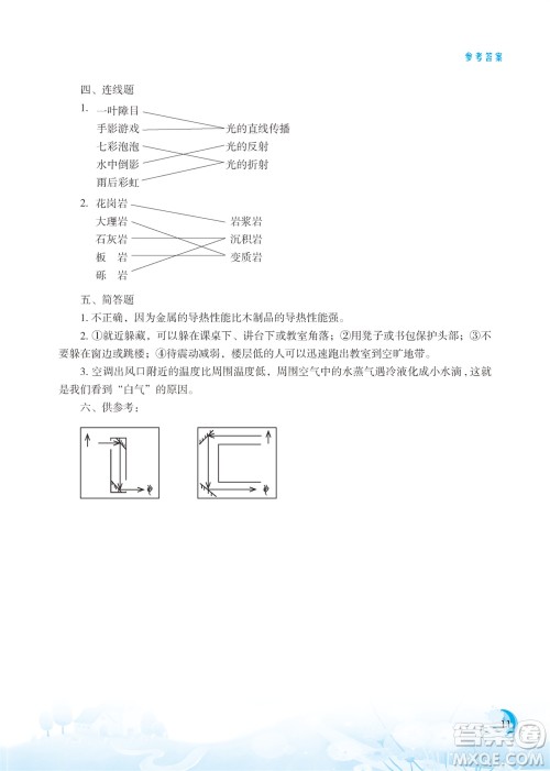 江苏凤凰教育出版社2023年小学科学实验册五年级上册苏教版江苏山西专版参考答案