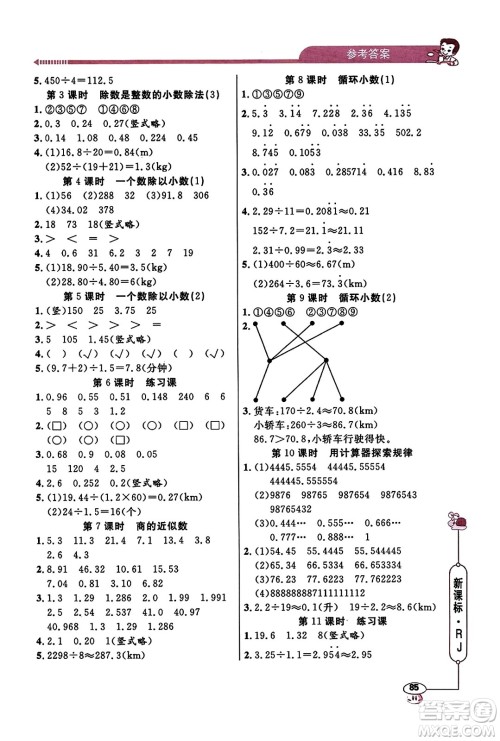 山东画报出版社2023年秋应用题天天练五年级数学上册人教版答案