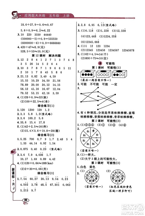山东画报出版社2023年秋应用题天天练五年级数学上册人教版答案