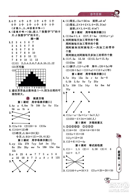 山东画报出版社2023年秋应用题天天练五年级数学上册人教版答案