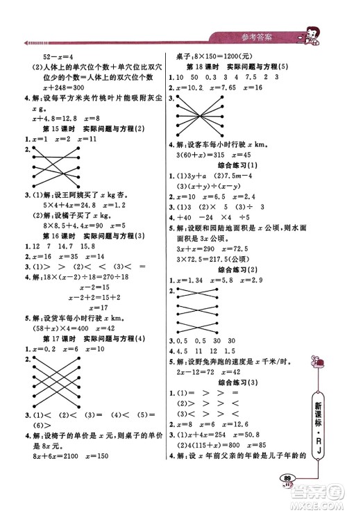 山东画报出版社2023年秋应用题天天练五年级数学上册人教版答案