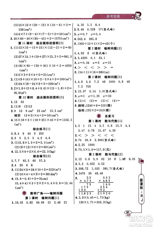 山东画报出版社2023年秋应用题天天练五年级数学上册人教版答案