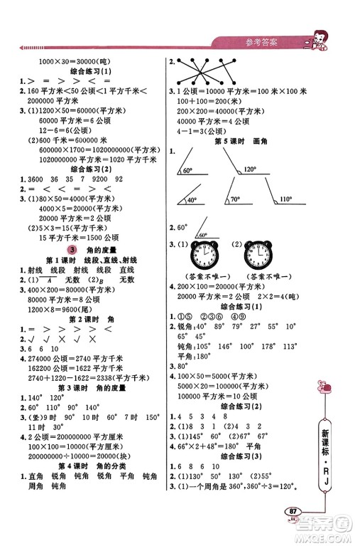 山东画报出版社2023年秋应用题天天练四年级数学上册人教版答案