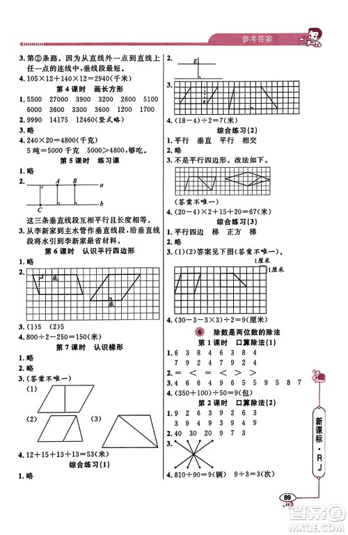 山东画报出版社2023年秋应用题天天练四年级数学上册人教版答案