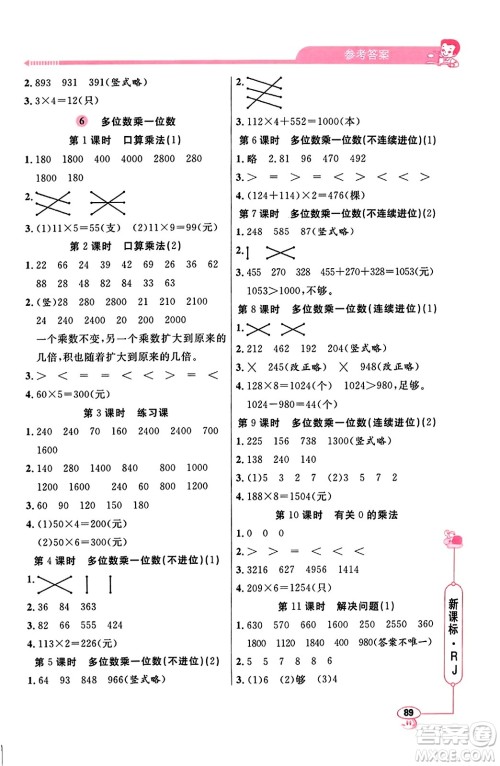 山东画报出版社2023年秋应用题天天练三年级数学上册人教版答案