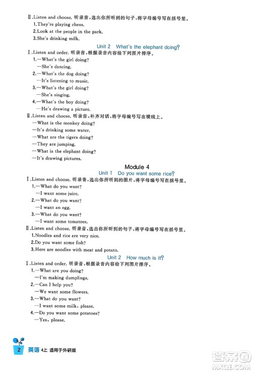 四川教育出版社2023年秋新课标小学生学习实践园地四年级英语上册外研版三起点答案