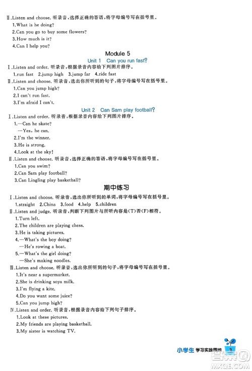 四川教育出版社2023年秋新课标小学生学习实践园地四年级英语上册外研版三起点答案