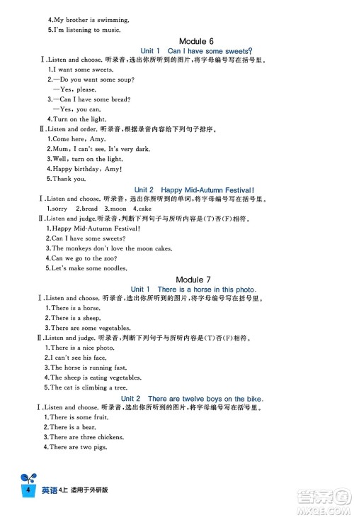 四川教育出版社2023年秋新课标小学生学习实践园地四年级英语上册外研版三起点答案