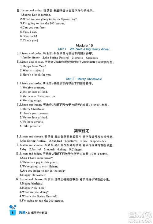 四川教育出版社2023年秋新课标小学生学习实践园地四年级英语上册外研版三起点答案