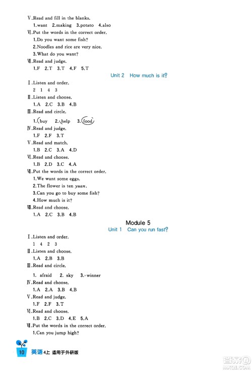 四川教育出版社2023年秋新课标小学生学习实践园地四年级英语上册外研版三起点答案