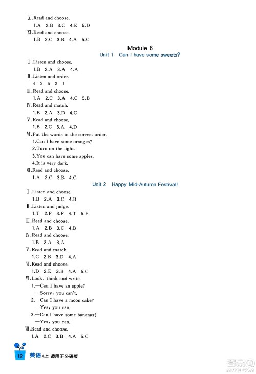 四川教育出版社2023年秋新课标小学生学习实践园地四年级英语上册外研版三起点答案