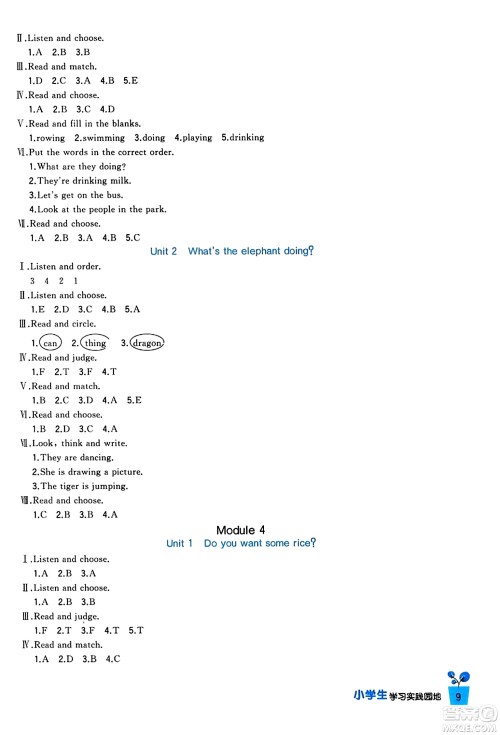 四川教育出版社2023年秋新课标小学生学习实践园地四年级英语上册外研版三起点答案