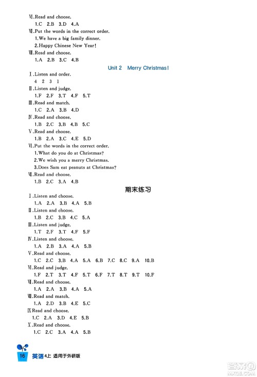 四川教育出版社2023年秋新课标小学生学习实践园地四年级英语上册外研版三起点答案