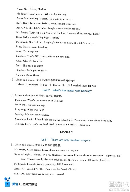 四川教育出版社2023年秋新课标小学生学习实践园地五年级英语上册外研版三起点答案 四川教育出版社2023年秋新课标小学生学习实践园地五年级英语上册外研版三起点答案