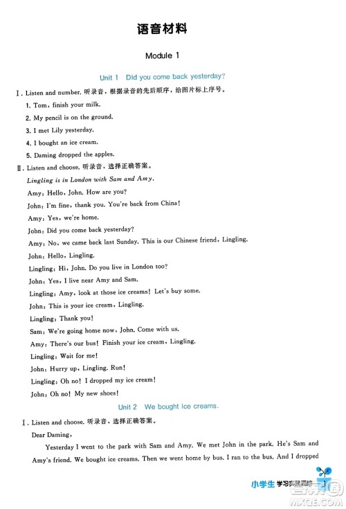 四川教育出版社2023年秋新课标小学生学习实践园地五年级英语上册外研版三起点答案