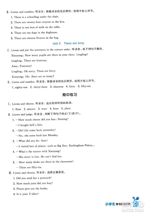 四川教育出版社2023年秋新课标小学生学习实践园地五年级英语上册外研版三起点答案