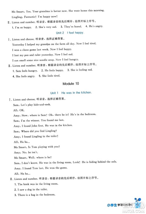 四川教育出版社2023年秋新课标小学生学习实践园地五年级英语上册外研版三起点答案