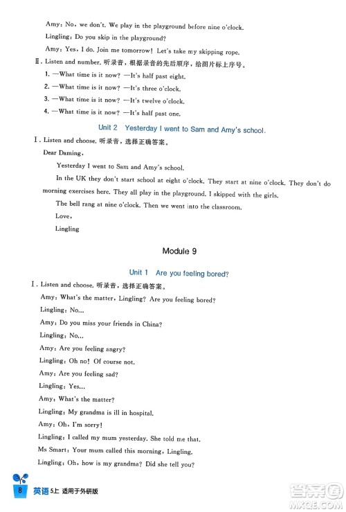 四川教育出版社2023年秋新课标小学生学习实践园地五年级英语上册外研版三起点答案