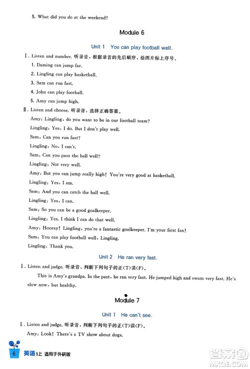 四川教育出版社2023年秋新课标小学生学习实践园地五年级英语上册外研版三起点答案