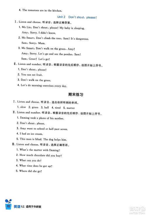四川教育出版社2023年秋新课标小学生学习实践园地五年级英语上册外研版三起点答案 四川教育出版社2023年秋新课标小学生学习实践园地五年级英语上册外研版三起点答案
