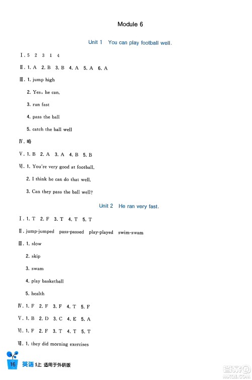 四川教育出版社2023年秋新课标小学生学习实践园地五年级英语上册外研版三起点答案